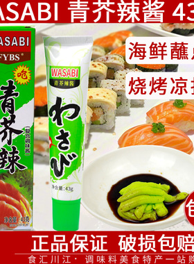 WASABI芥末酱FYBS芥末膏青芥辣料理芥辣寿司海鲜刺身三文鱼辣根