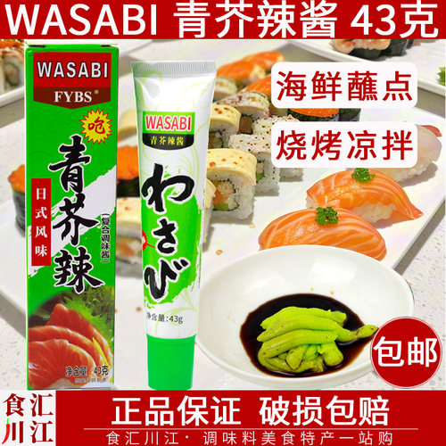 WASABI芥末酱FYBS芥末膏青芥辣