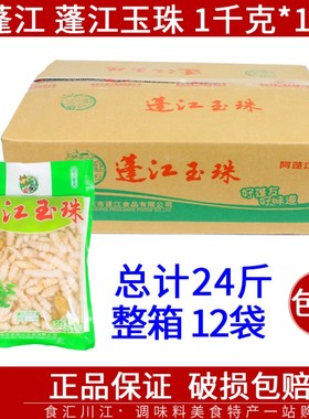 整箱 阿蓬江蓬江玉珠1kg*12袋包邮 1000g2斤泡菜山椒下饭菜地牯牛