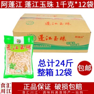 12袋 包邮 阿蓬江蓬江玉珠1kg 整箱 1000g2斤泡菜山椒下饭菜地牯牛