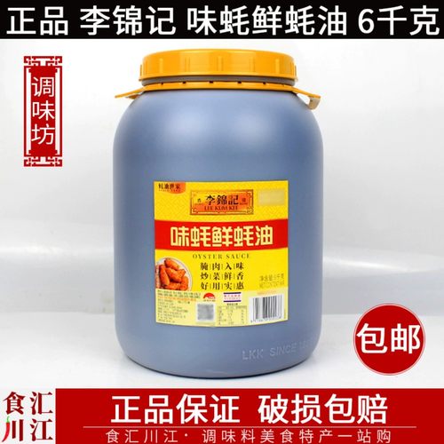 包邮李锦记蚝油6千克12斤桶装