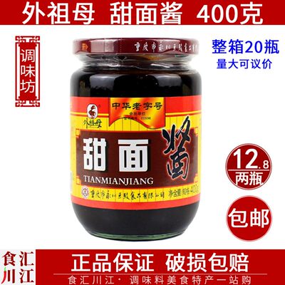 外祖母甜面酱400g包邮