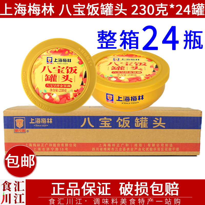 上海梅林八宝饭罐头230g*24罐八宝呈祥金饭碗豆沙糯米方便食品,粮油调味/速食/干货/烘焙,饭团/八宝饭,淘宝优惠券,粉丝福利购,淘宝优惠卷
