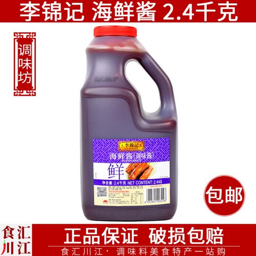 李锦记海鲜酱2.4kg烤肉酱