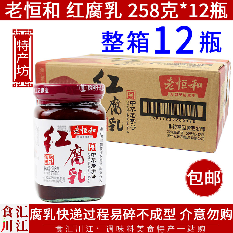 老恒和红腐乳下饭菜火锅蘸料图片