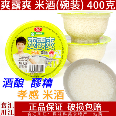 爽露爽甜米酒400g碗装酒酿醪糟荷包蛋糯米酒糟湖北孝感糯米酒正
