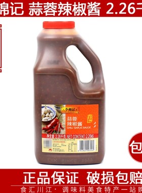 【特价】李锦记蒜蓉辣椒酱2.26kg包邮烤肉烤鱼烧烤辣酱小龙虾调料