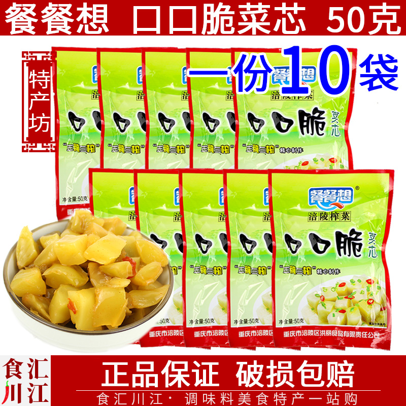 餐餐想口口脆拌面下饭菜10袋包邮