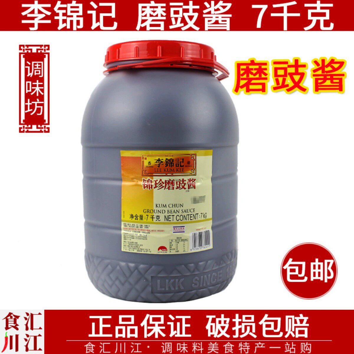 李锦记磨豉酱包邮烧鹅烤鸭图片