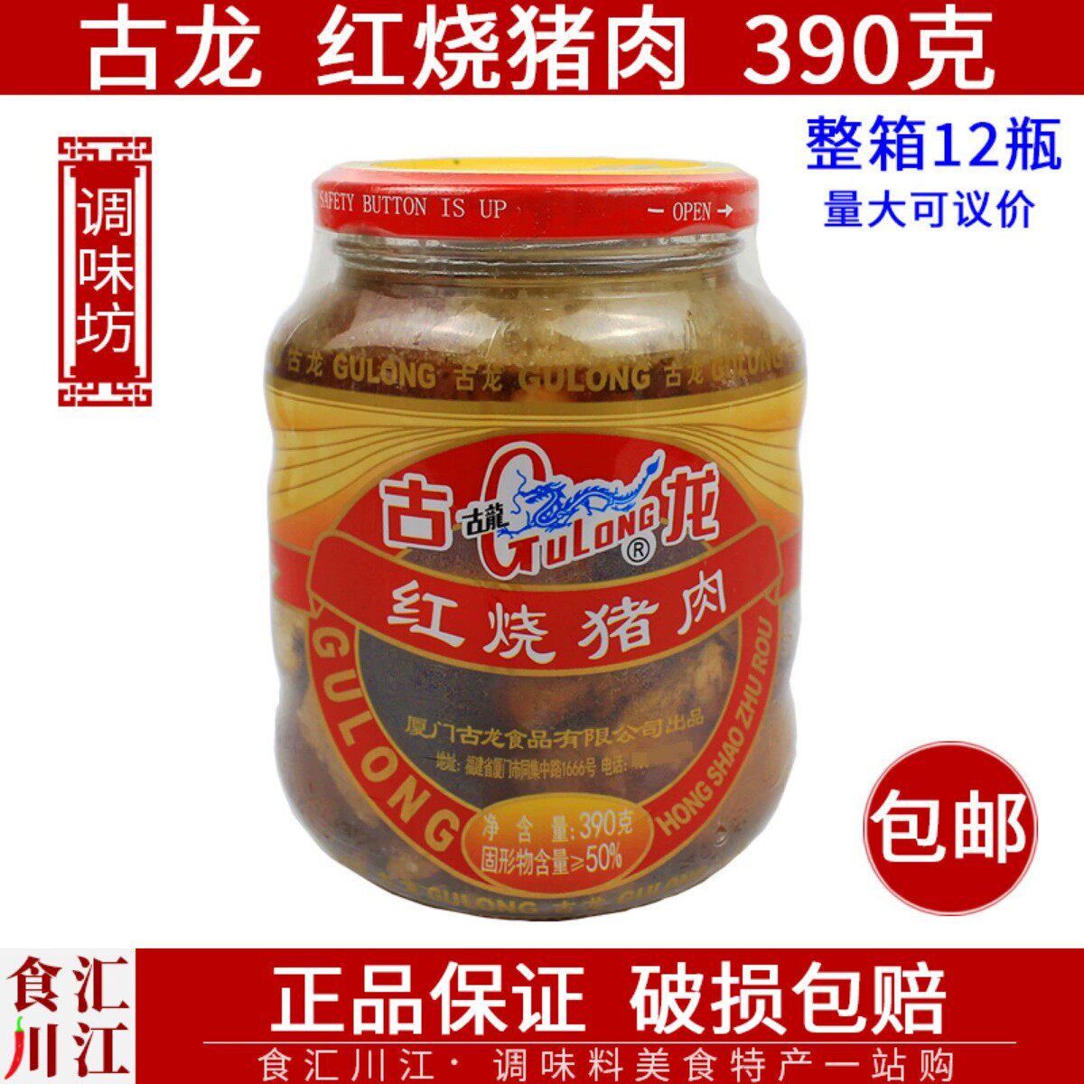 古龙 红烧猪肉390g包邮 玻璃瓶装猪肉罐头炖菜煲芋头炒粉炒面焖面