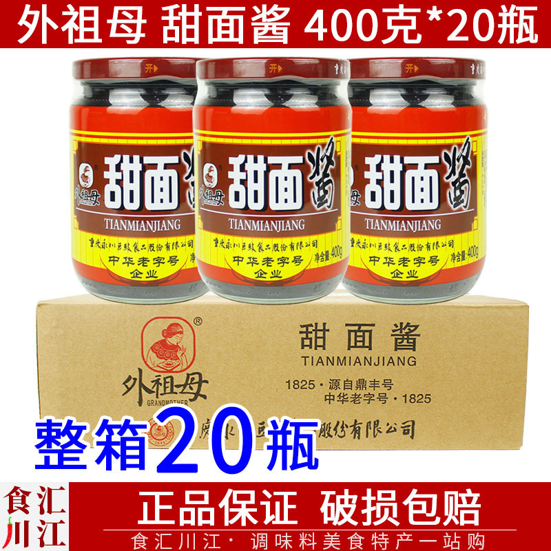 外祖母甜面酱400g*20瓶包邮永川特产煎饼果子重庆小面杂酱面烤鸭,粮油调味/速食/干货/烘焙,酱类调料,淘宝优惠券,粉丝福利购,淘宝优惠卷