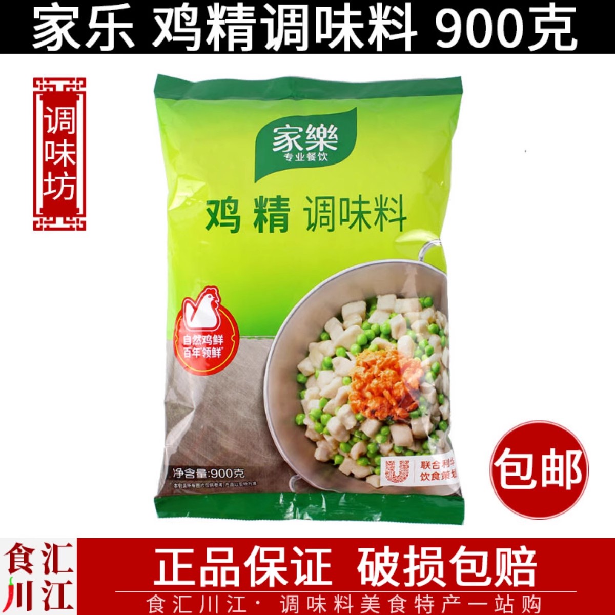 家乐鸡精调味料 900g包邮煲汤凉拌炒菜烹饪火锅增鲜调料品-封面