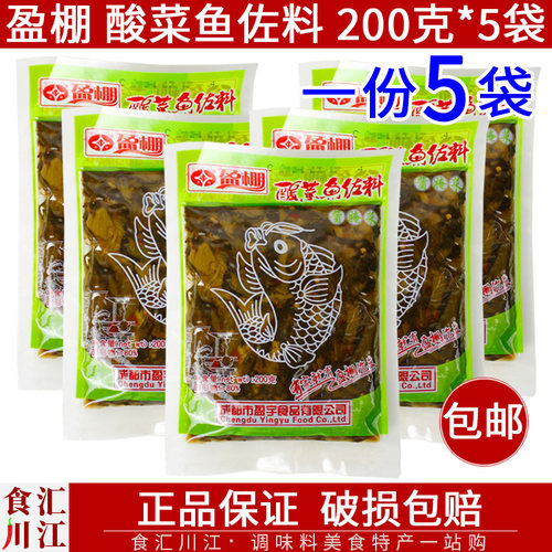 盈棚200g川味酸菜鱼佐料5袋包邮