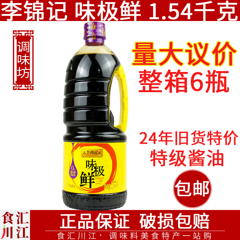 李锦记特级酱油味极鲜瓶装