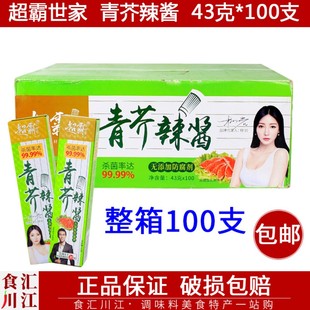 超霸世家青芥辣酱43g 寿司日本料理芥末辣根刺身寿司 包邮 100支1箱