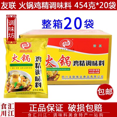 友联火锅鸡精调味料454g