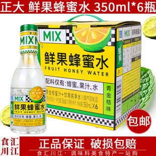 正大饮品鲜果蜂蜜水青金桔味350ml便携式分离式果汁饮料整箱6瓶