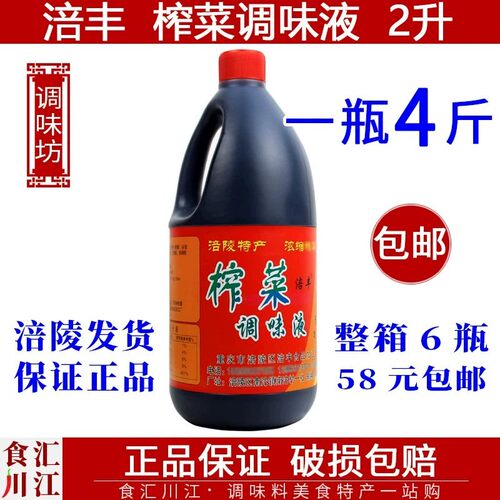 涪陵榨菜包邮正宗特产小面调味液