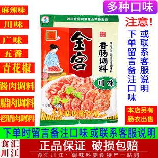 25年金宫香肠调料麻辣味220g广味川味五香青花椒酱肉老腊肉调料