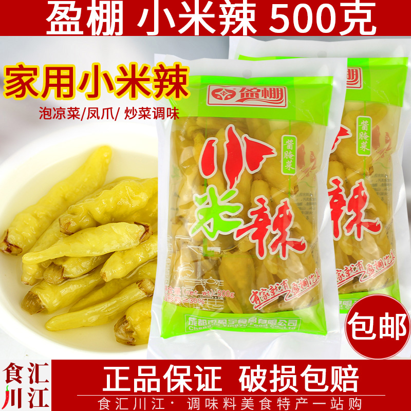 四川盈棚小米辣500g家用泡凤爪