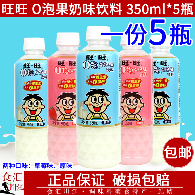旺旺风味饮料5瓶包邮整箱