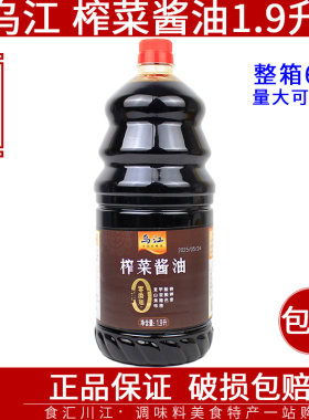 乌江重庆榨菜凉拌面条酱油包邮