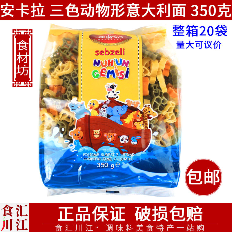 安卡拉三色动物形意大利面350g包邮袋装多种动物造型番茄菠菜意面