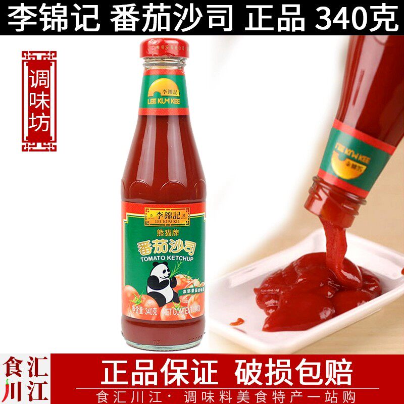 包邮李锦记番茄沙司340g手抓饼薯条蘸点煎饼拌面番茄酱酸甜酱调料