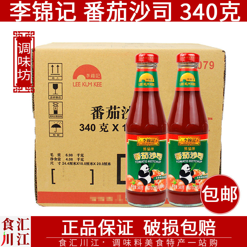 李锦记 番茄沙司340g*6瓶包邮 手抓饼薯条可乐鸡翅意面番茄酱整箱