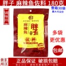 可做水煮鱼辣子鸡火锅底料川菜调料 重庆胖子麻辣鱼佐料180g 包邮