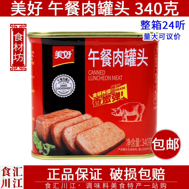 美好 午餐肉罐头340g包邮 户外泡面火锅汤锅麻辣烫串串速食肉制品,粮油调味/速食/干货/烘焙,肉制品/肉类罐头,淘宝优惠券,粉丝福利购,淘宝优惠卷