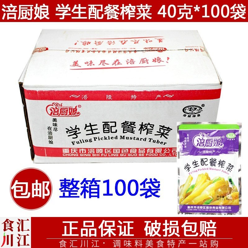 【整箱】涪厨娘学生下饭菜榨菜