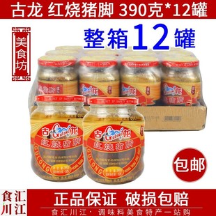 12罐 包邮 红烧猪脚390g 古龙 玻璃瓶猪肉罐头炖菜煲芋头速食菜