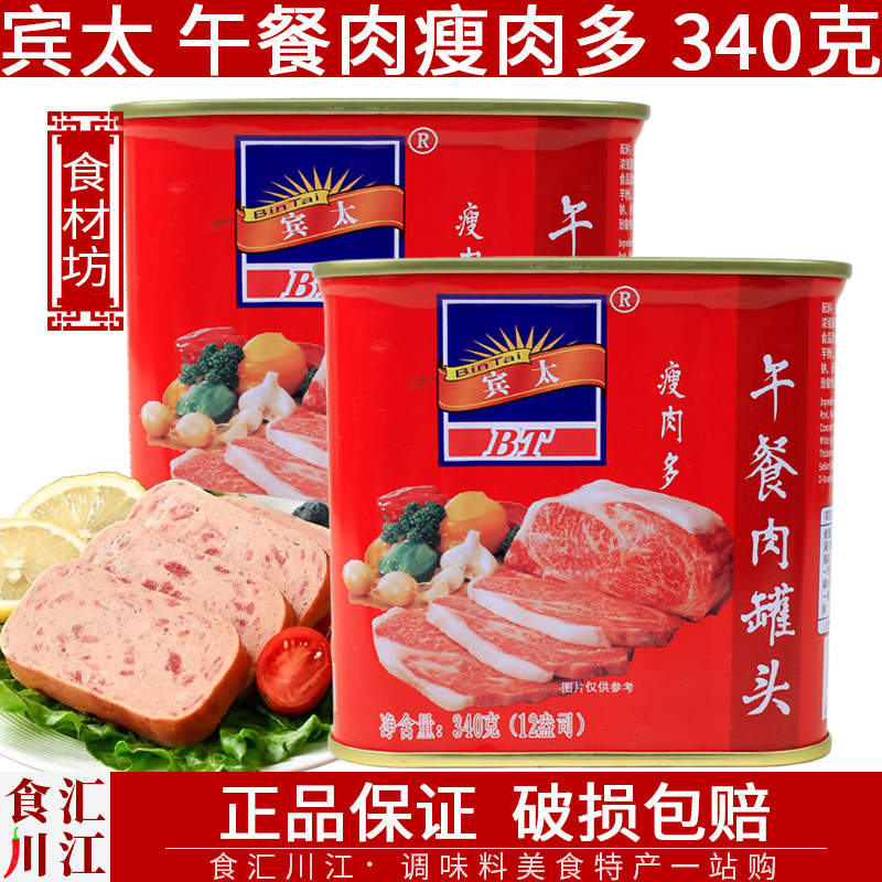 宾太瘦肉多午餐肉340g肉罐头图片