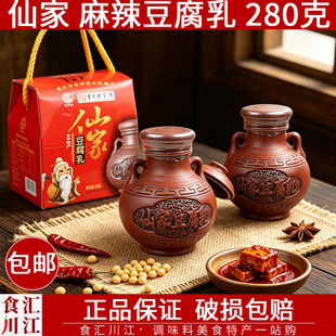 重庆丰都鬼城特产仙家麻辣豆腐乳280g紫砂坛装霉豆腐下饭红油腐乳