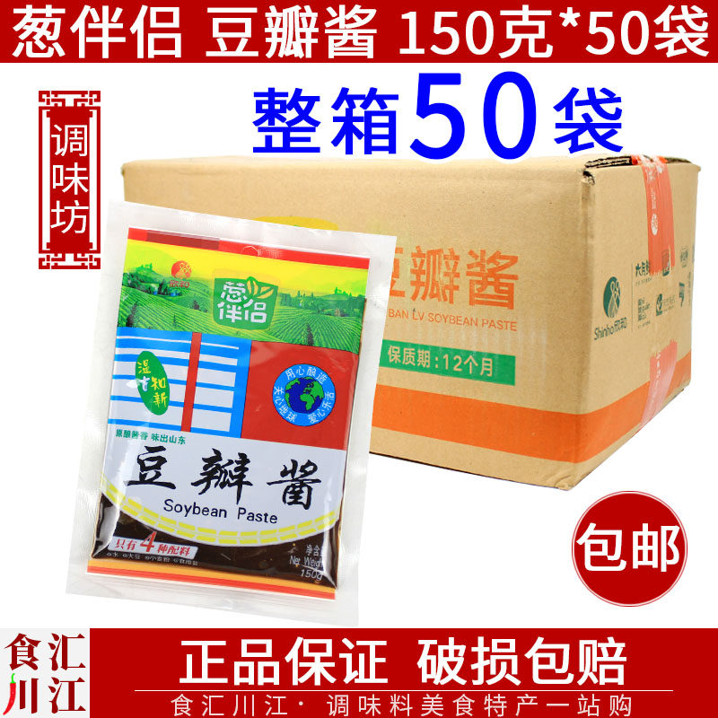 葱伴侣豆瓣酱150g*50袋包邮红烧肉红烧茄子豆腐排骨炒回锅肉调味,粮油调味/速食/干货/烘焙,酱类调料,淘宝优惠券,粉丝福利购,淘宝优惠卷