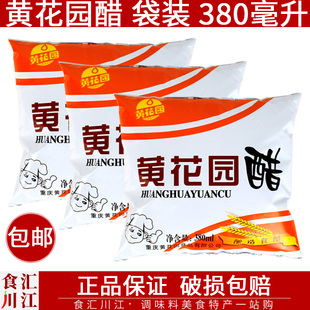 黄花园袋装醋380ml*3袋重庆小面酸辣粉调味品火锅凉拌醋饺子醋