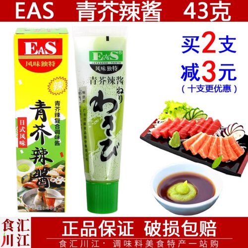 青芥辣复合43g寿司料理一支包邮