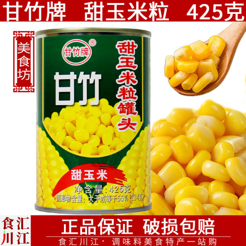 甘竹牌即食甜玉米粒罐头425g