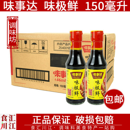 味事达味极鲜150ml整箱包邮