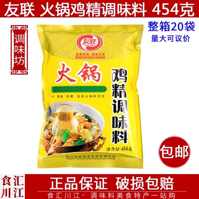 友联火锅鸡精调味料454g