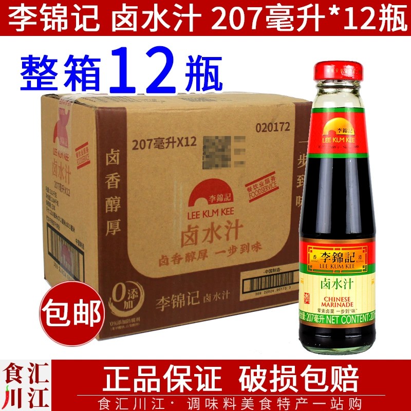 李锦记卤水汁207ml*12瓶包邮加水即卤卤鸡爪鸡翅鸡蛋五香不辣