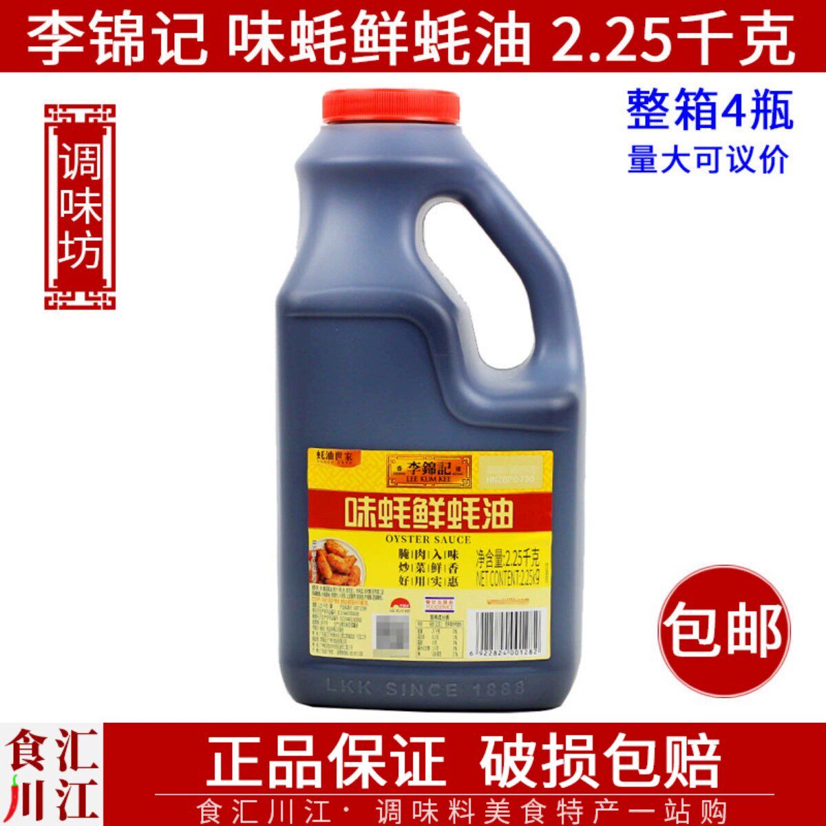 李锦记味蚝鲜蚝油2.25kg包邮耗油蘸酱炒菜凉拌芡汁腌制肉蚝油