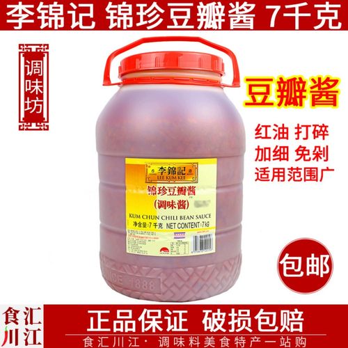 包邮7kg7千克免剁打碎加细豆瓣酱