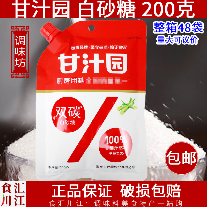 甘汁园白砂糖袋装家用