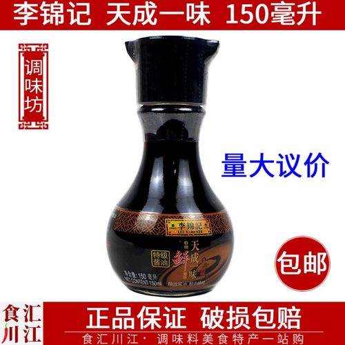 李锦记天成一味鲜酱油150ml生抽