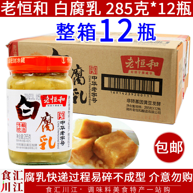 老恒和白腐乳浙江传统酿造图片