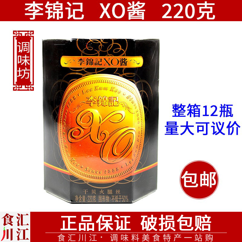 李锦记XO酱220g包邮熬粥拌饭拌