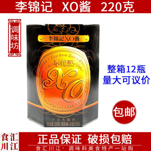 李锦记XO酱220g包邮熬粥拌饭拌