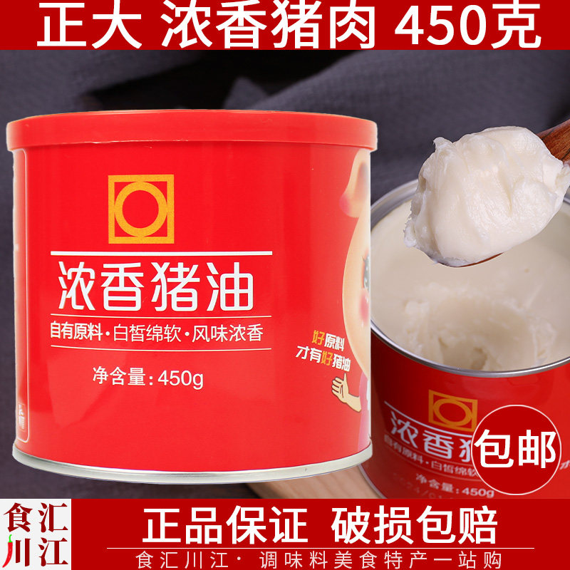 正大浓香猪油450g拉罐装家用食用猪油带盖猪油炒菜烘焙糕点拌面,粮油调味/速食/干货/烘焙,特色油种,淘宝优惠券,粉丝福利购,淘宝优惠卷